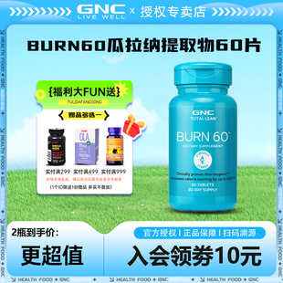 美国原装 进口GNC健安喜BURN60瓜拉纳提取物60片 控制体重燃烧公式