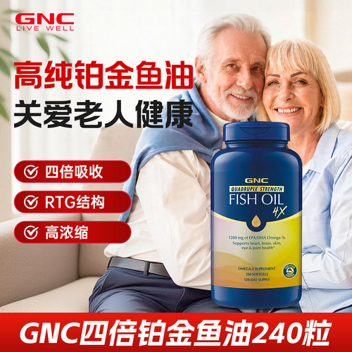 健安喜gnc四倍铂金深海鱼油240粒
