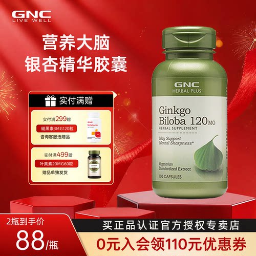 gnc银杏叶提取物120mg100粒