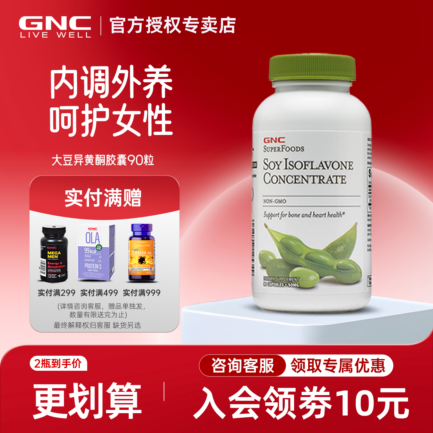 健安喜大豆异黄酮胶囊平衡激素