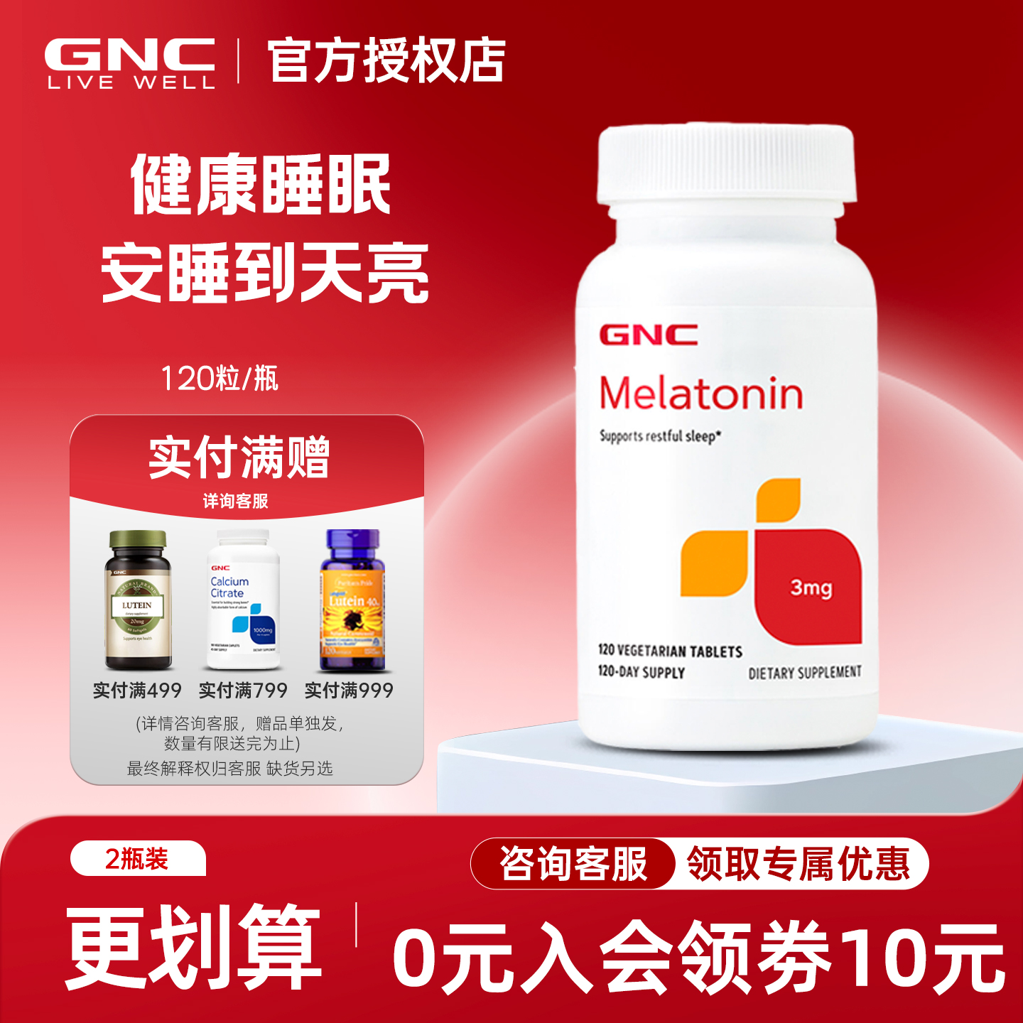 健安喜gnc褪黑素安瓶3mg120粒