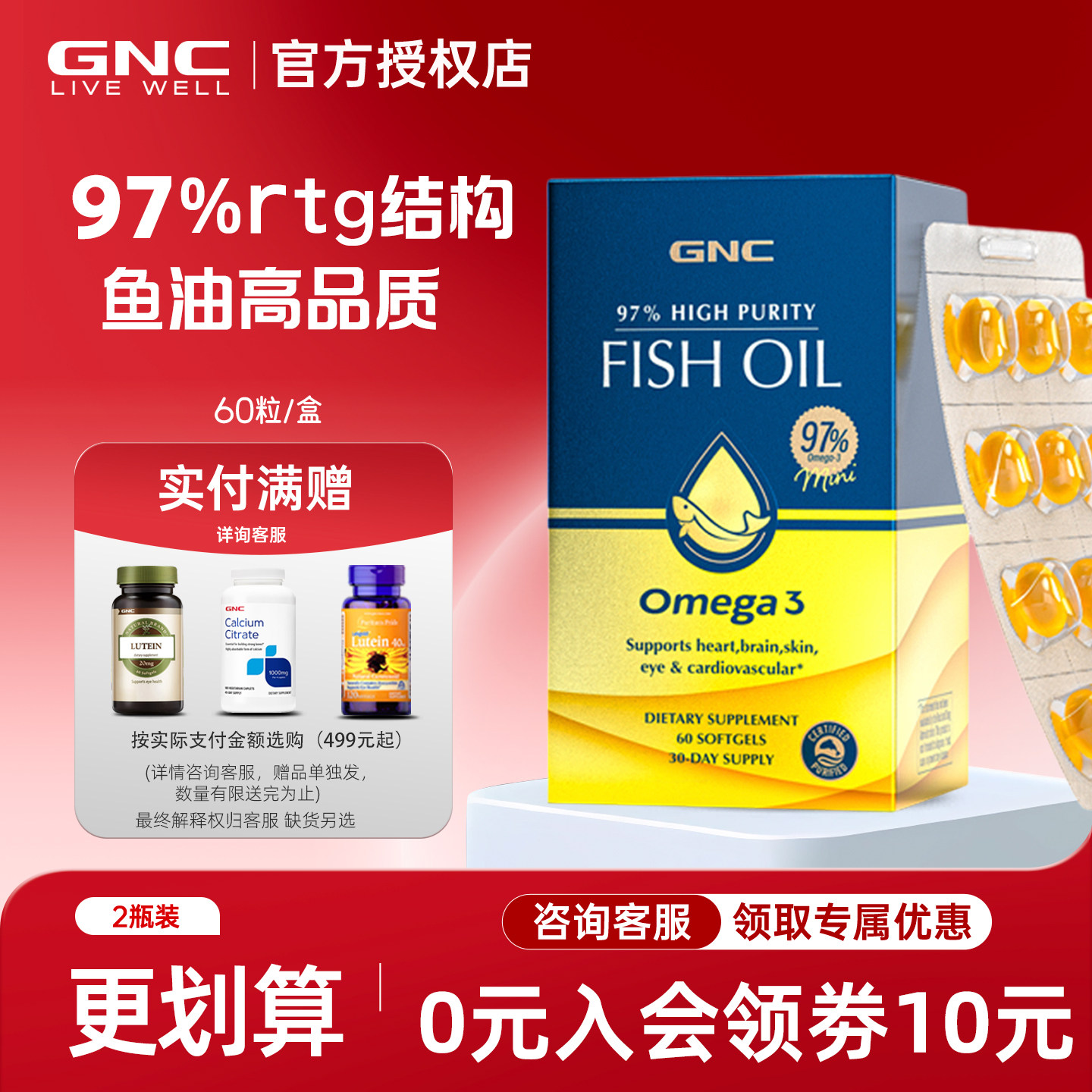 健安喜gnc鱼油97 皇冠深海rtg鱼油高纯度epa成人DHA Omega3胶囊,保健食品/膳食营养补充食品,鱼油/深海鱼油,淘宝优惠券,粉丝福利购,淘宝优惠卷