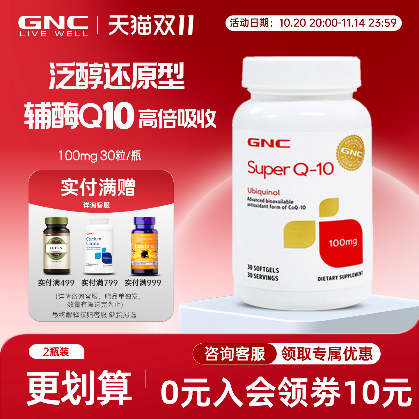 GNC健安喜辅酶Q10心脏健康还原型