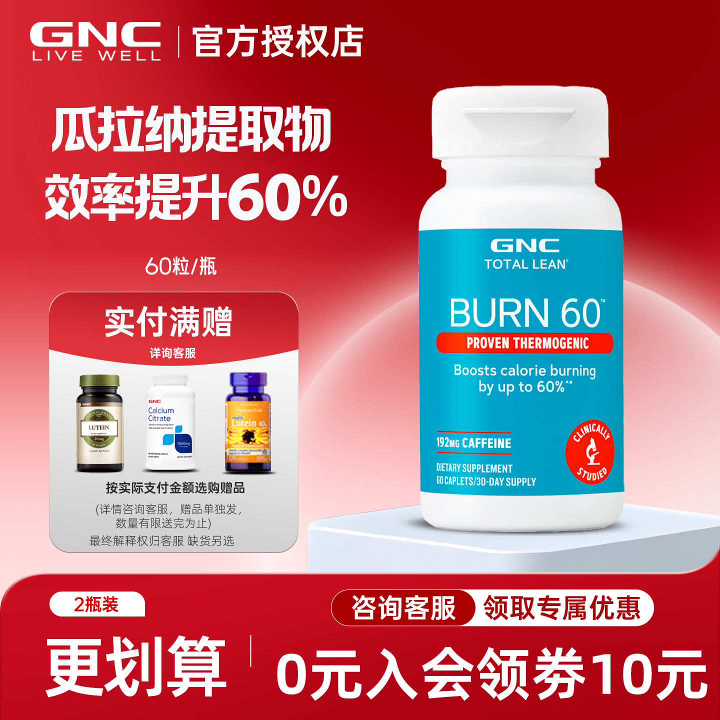 GNC健安喜瓜拉纳控制体重