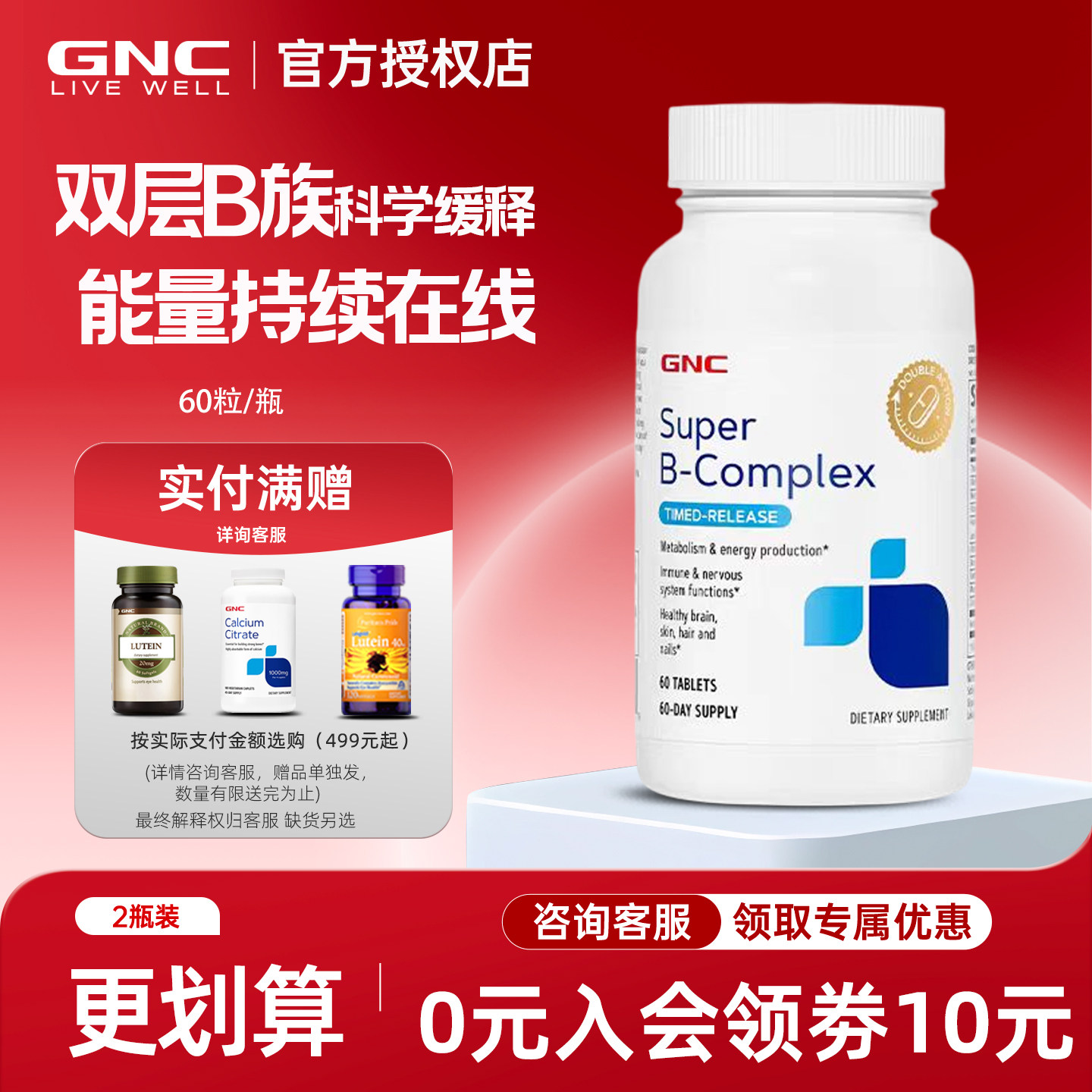 GNC健安喜双层缓释维生素B水溶性VB复合生物素肌醇生发美国进口,保健食品/膳食营养补充食品,B族维生素,淘宝优惠券,粉丝福利购,淘宝优惠卷