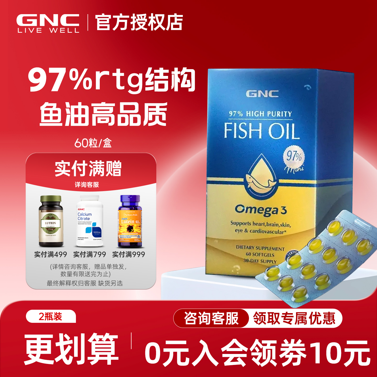 健安喜gnc鱼油97高纯度鱼油