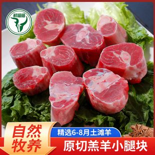 羊小腿切块羊腱子肉滩羊肉新鲜原切生羊腿整只前腿