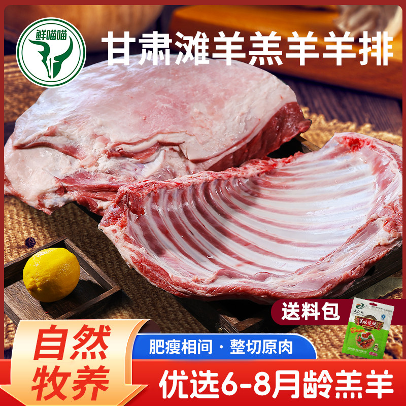 羊排羊肉新鲜滩羊肉整只手抓甘肃羊羔肉肋排羊腿烧烤食材