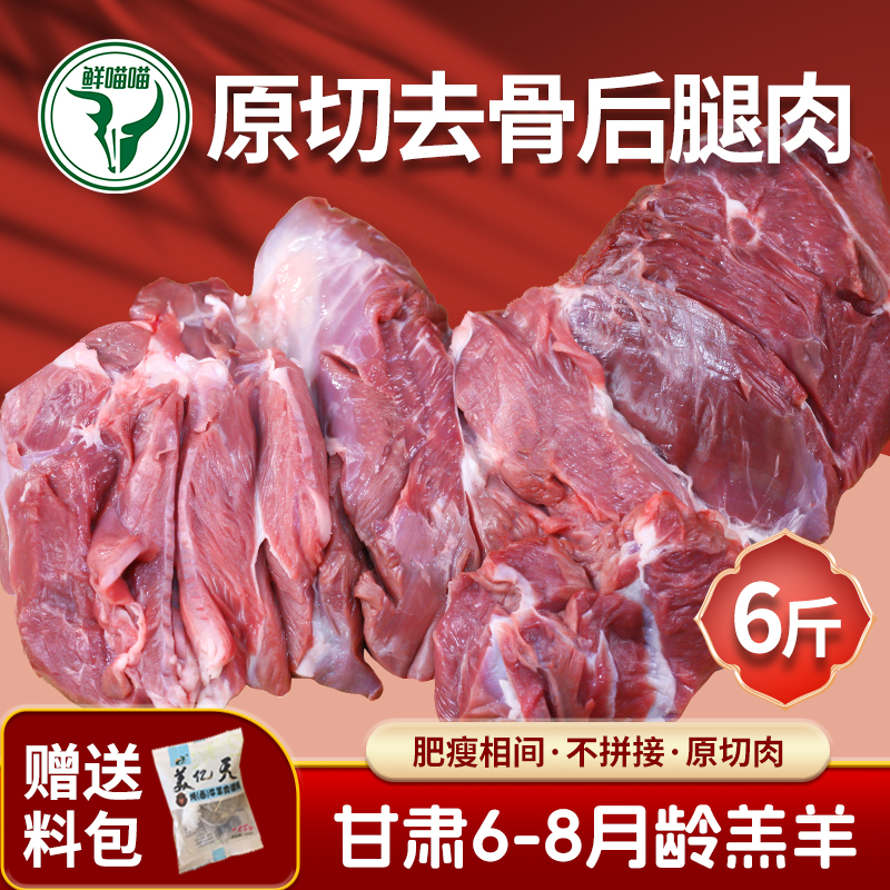 去骨后腿羊肉整只羊腿新鲜现杀西北滩羊冷冻商用烧烤生羊腿羊小腿