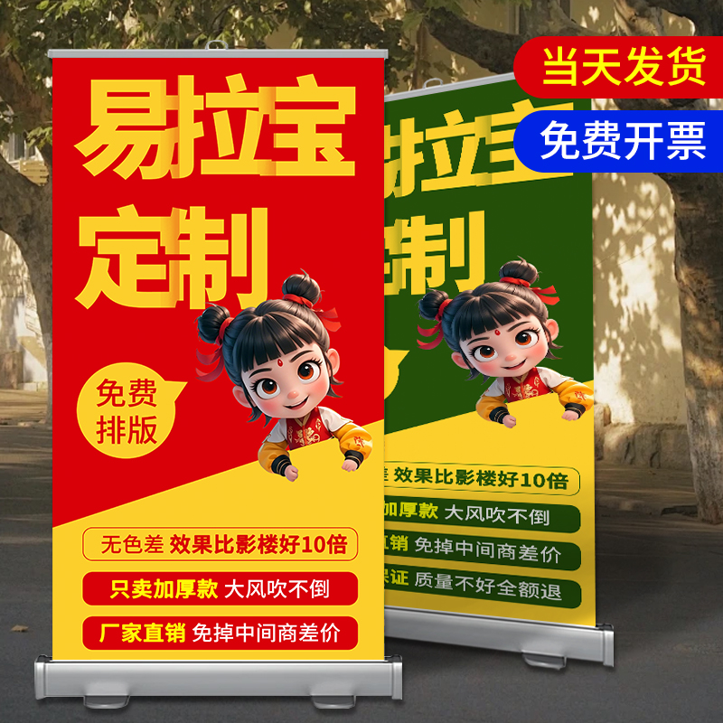 易拉宝展示架海报制作广告牌定制