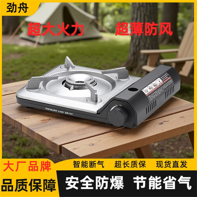 劲舟卡式炉户外便携式卡磁卡斯炉