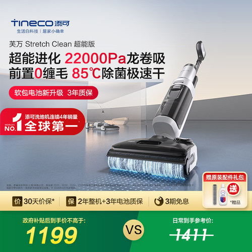 【专享】添可洗地机吸拖洗一体躺平0缠毛Stretch Clean超能2.0