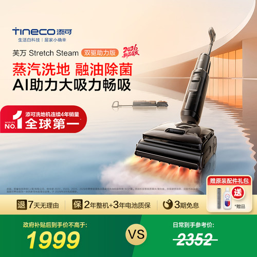 【180℃蒸汽】添可洗地机躺平0缠毛蒸汽Stretch Steam双驱助力版