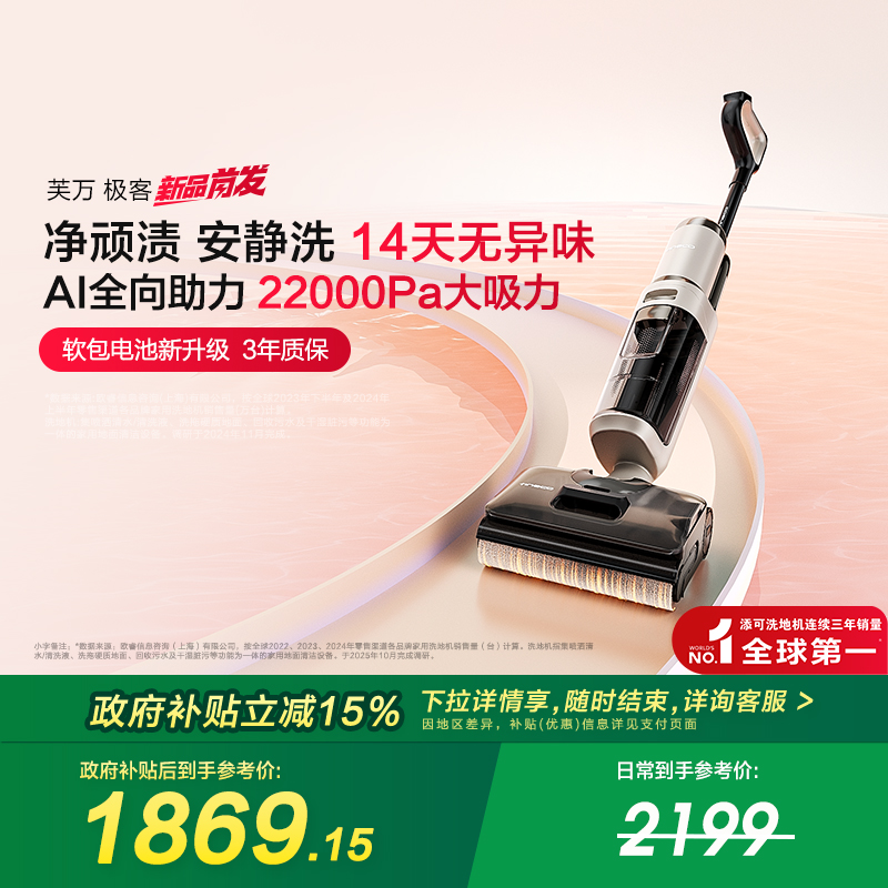 【金牌新品】添可极客系列洗地机家用躺平0缠毛安静洗净顽渍