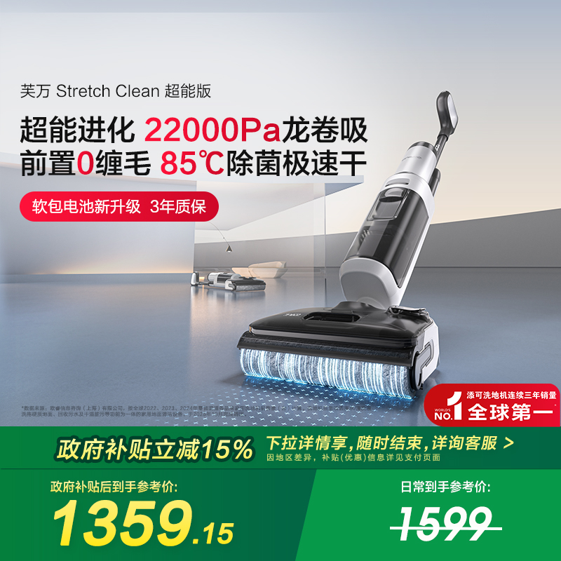 【专享】添可洗地机吸拖洗一体躺平Stretch Clean超能