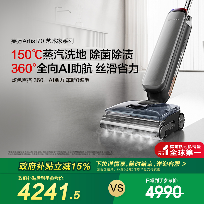 添可长续航躺平蒸汽快充洗地机