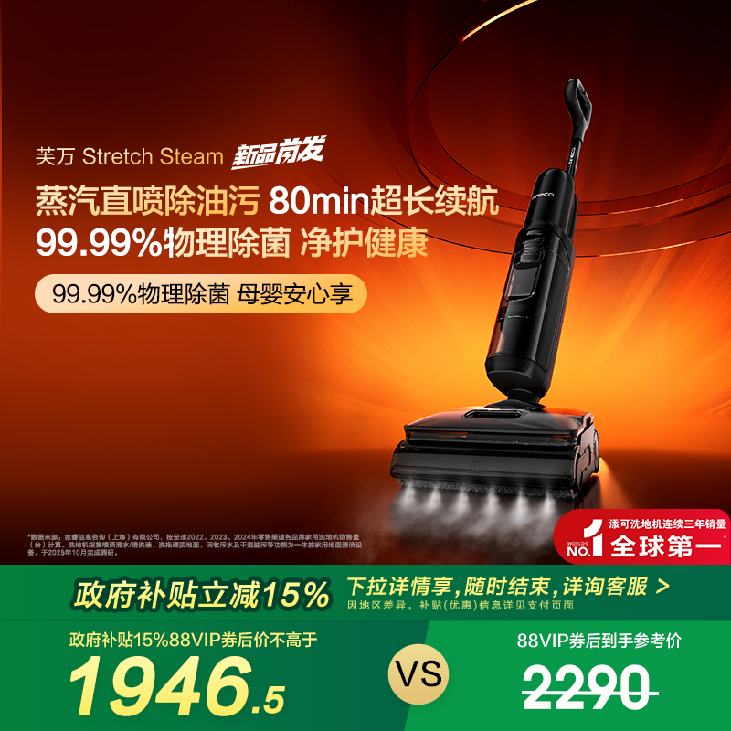 【全国补贴15%】添可洗地机躺平0缠毛蒸汽吸洗拖Stretch Steam
