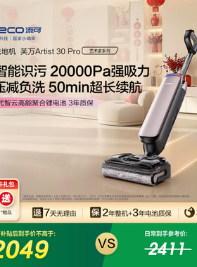 【艺术家系列】添可洗地机躺平0缠毛吸拖艺术家Artist 30Pro/Max