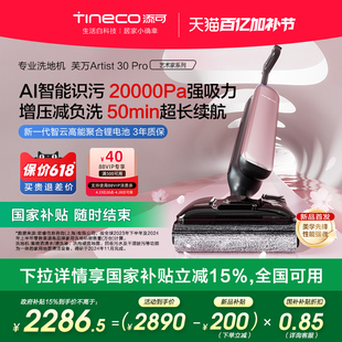 【新品首发】添可洗地机躺平0缠毛吸拖一体艺术家Artist 30 Pro