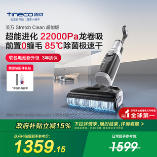 Clean超能 添可洗地机吸拖洗一体躺平Stretch 全国补贴15%