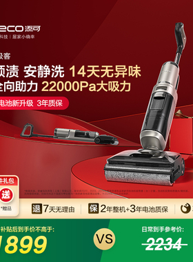 【年货节爆款】添可极客系列洗地机家用躺平0缠毛安静洗净顽渍