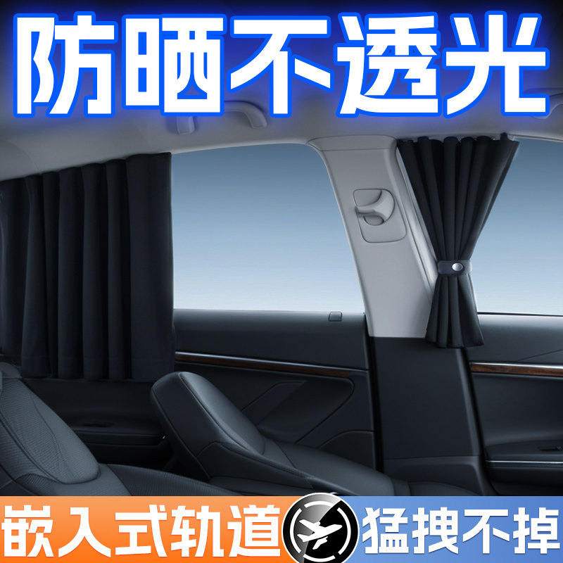汽车窗帘遮阳帘轨道式防晒隔热车载窗户玻璃侧车窗宝宝车内遮阳挡
