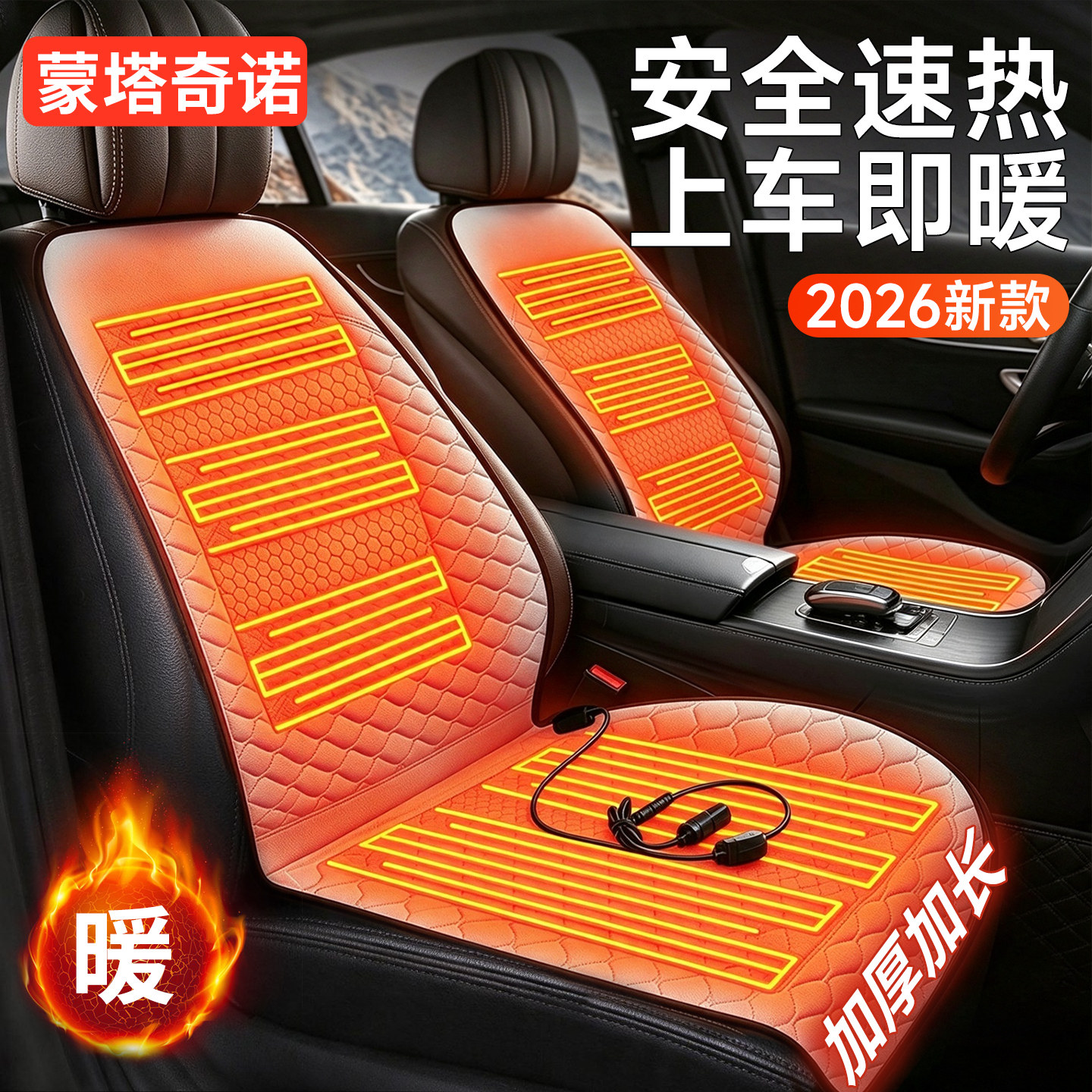 汽车加热坐垫冬季车载座椅加热垫石墨烯电加热坐垫专用电热垫新型