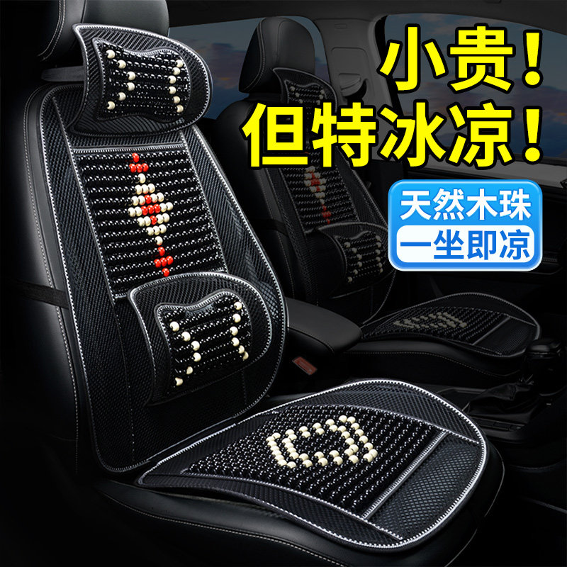 汽车坐垫夏季座垫车垫通风凉垫2025新款木珠透气夏天座椅凉席货车,汽车用品/电子/清洗/改装,通用座套/座垫,淘宝优惠券,粉丝福利购,淘宝优惠卷