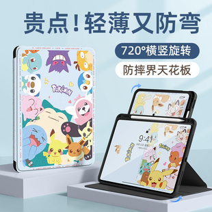 适用苹果ipadair7保护壳ipadmini7笔槽ipadair6平板ipad11旋转10.2英寸mini5保护套九10皮卡丘4迷你2宝可梦3