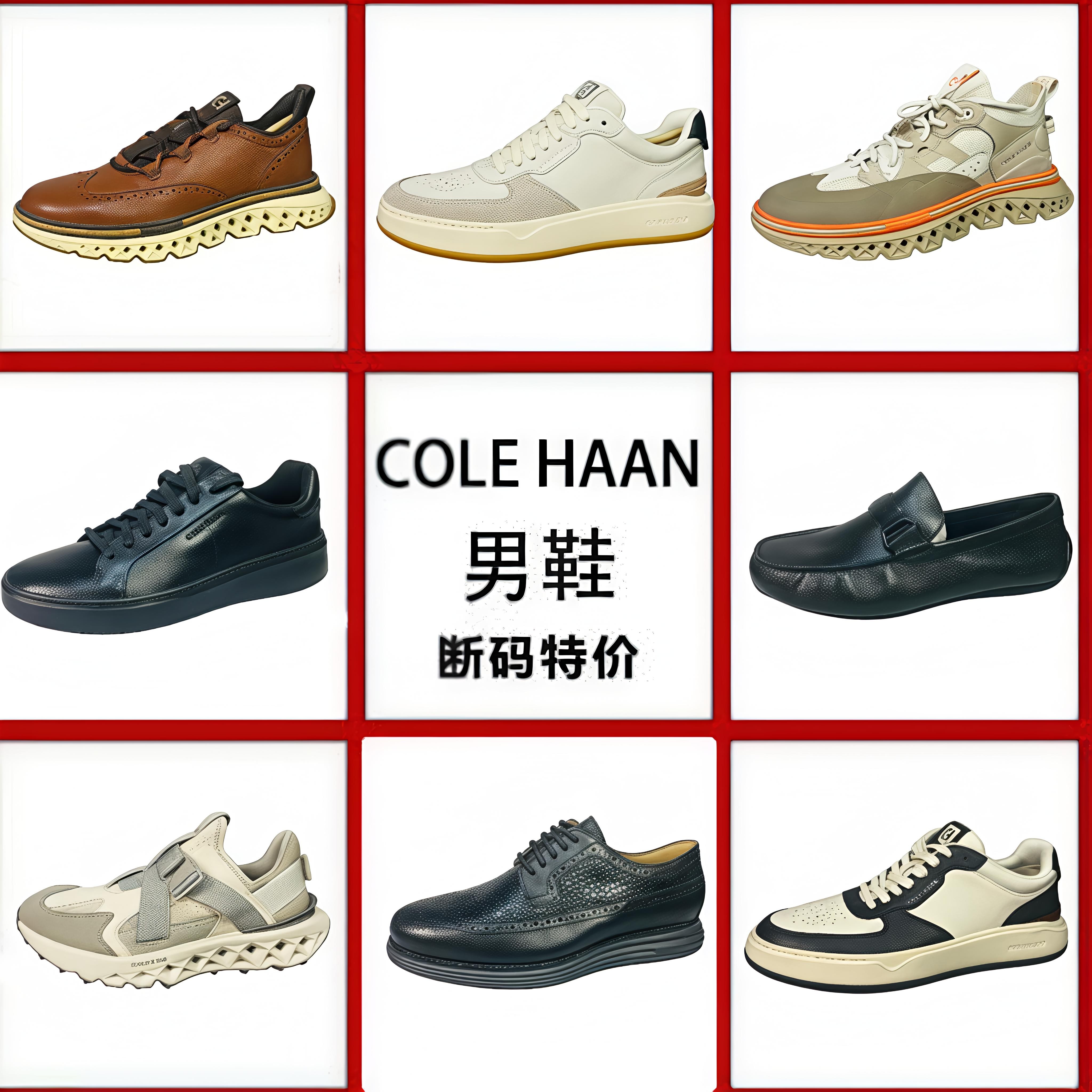COLE HAAN/歌涵男鞋 舒适透气时尚休闲鞋商务正装皮鞋断码特价,流行男鞋,时尚休闲鞋,淘宝优惠券,粉丝福利购,淘宝优惠卷