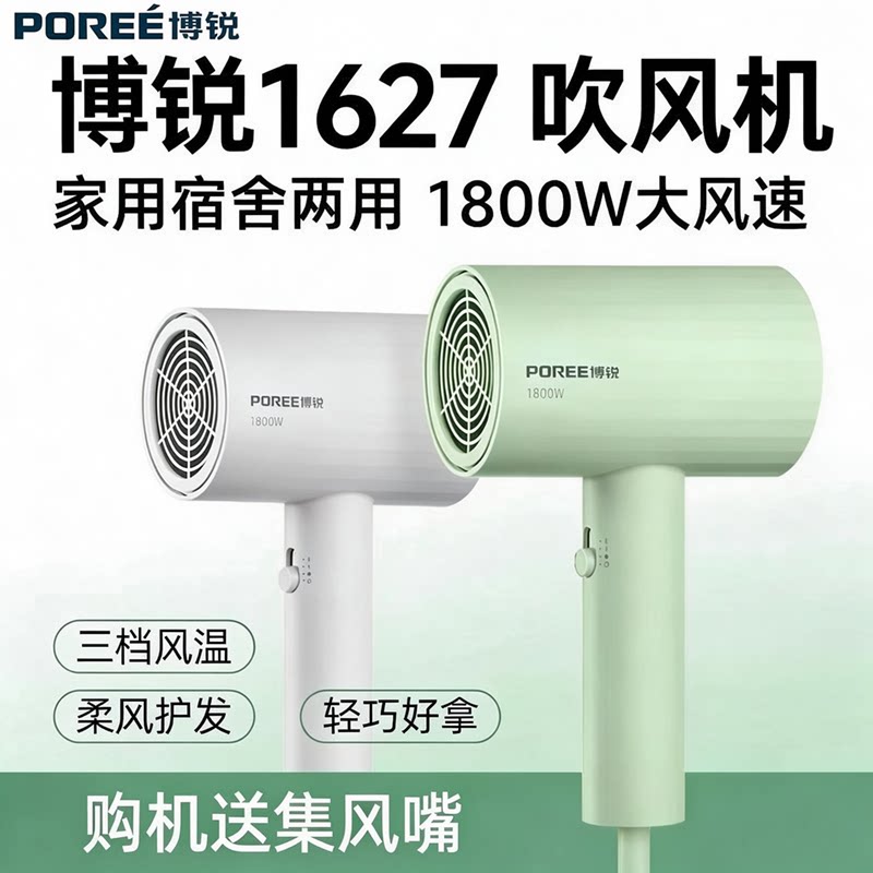 博锐吹风机家用大功率恒温护发冷热风速干宿舍用学生专用电吹风筒