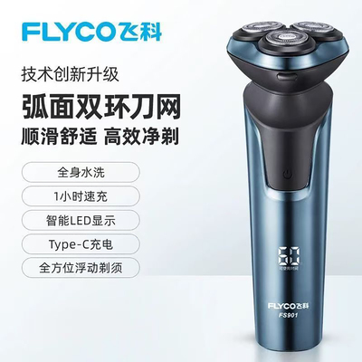 飞科剃须刀男士刮胡须刀快充水洗