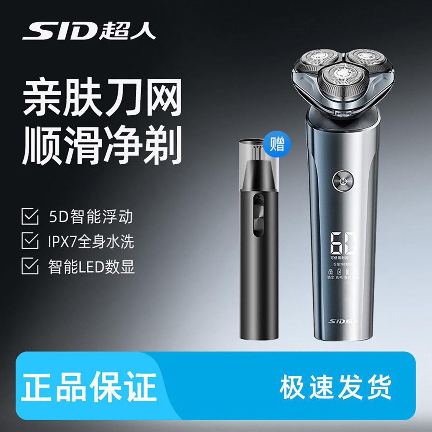 超人RS7375全身水洗正品老公礼物