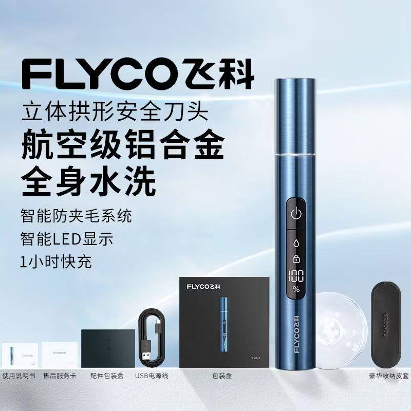 飞科官方正品电动鼻毛修剪器男士剃鼻毛器充电刮鼻毛剪刀防水洗