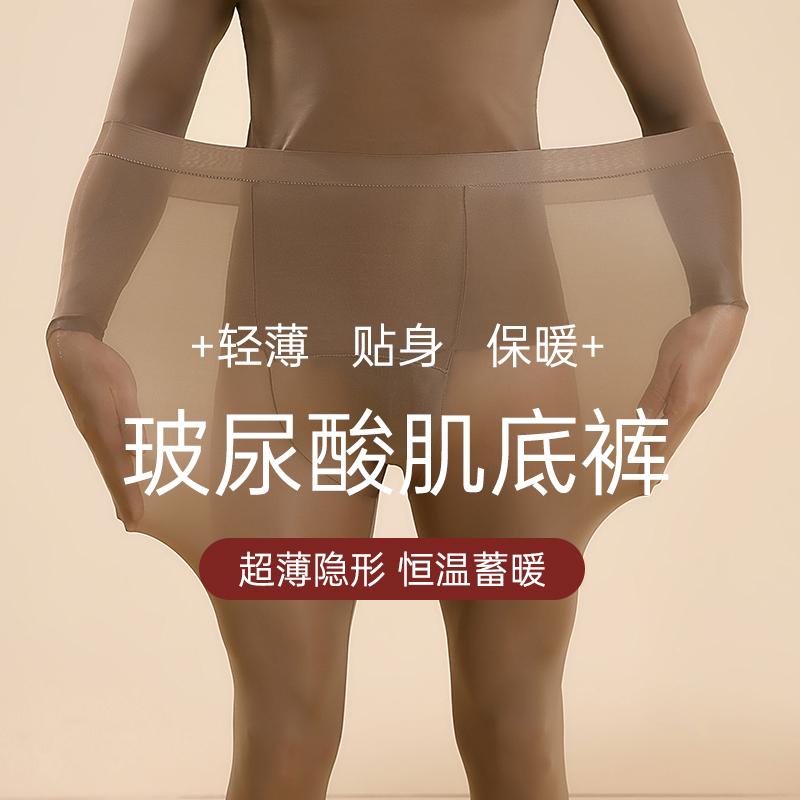 薄款保暖裤男秋冬季隐形无痕美肤肌底裤男玻尿酸面膜打底秋裤大码