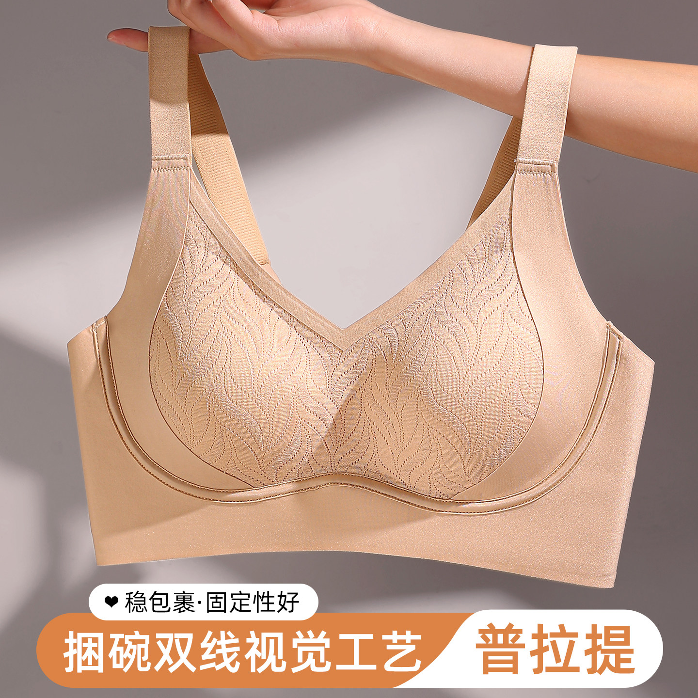 粉底液肤色隐形内衣女提拉上托收副乳无钢圈文胸U型无痕美背背心