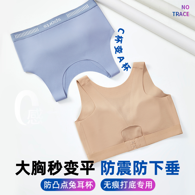 新款防震显小超平胸运动内衣裸感显瘦收副乳舒适无痕工字束胸美背