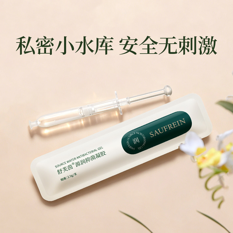 舒芙茵私密水润凝胶深层补水