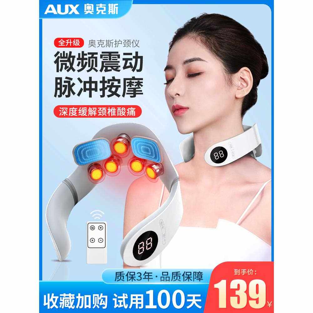 奥克斯颈椎按摩器智能按摩仪肩颈背部舒缓脖子脉冲热敷护颈仪神器