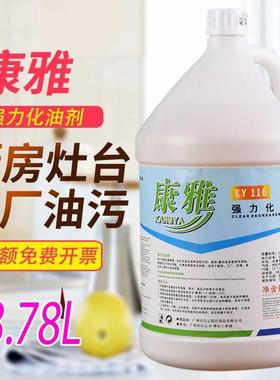 白云康雅KY116强力化油剂厨房油烟机工业油污清洁工厂重油乳化剂