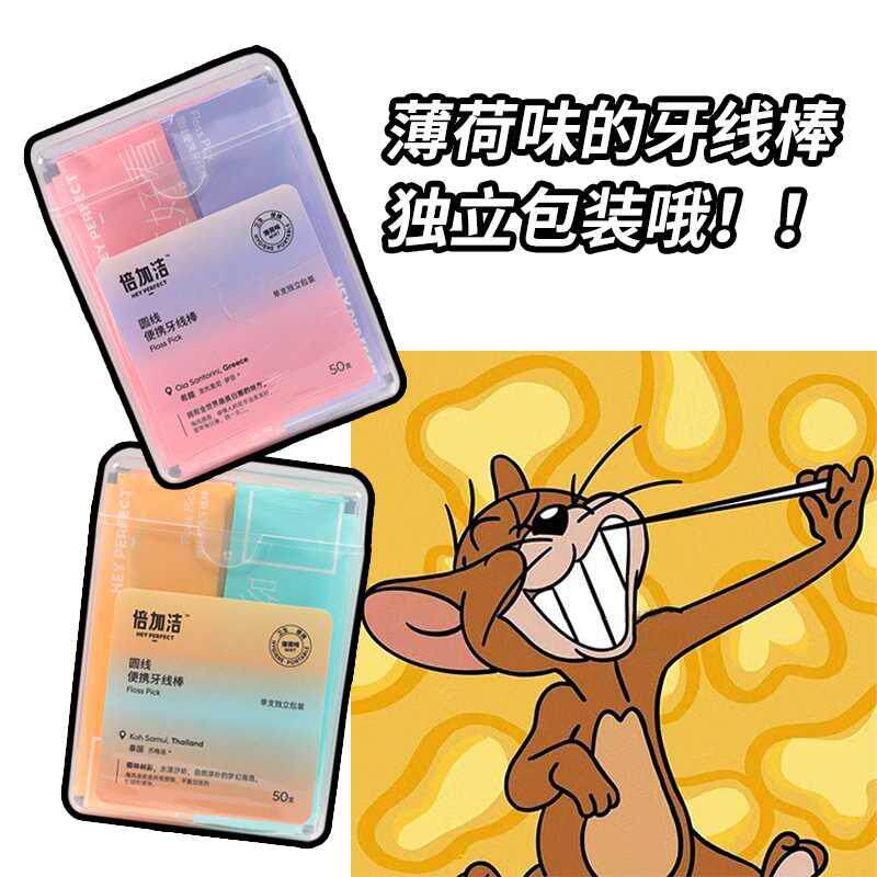 小羊亲剔！倍加洁薄荷味牙线超细牙签线剔牙线便携单独包装牙线棒