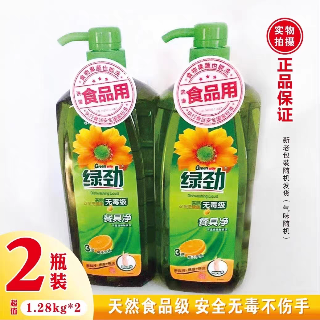 绿劲食品级洗洁精1.28kg*2瓶金桔柠檬去油腥洗盘碗果蔬不伤手