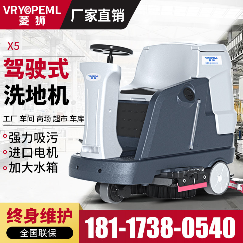 菱狮X5驾驶式洗地机工厂车间商场