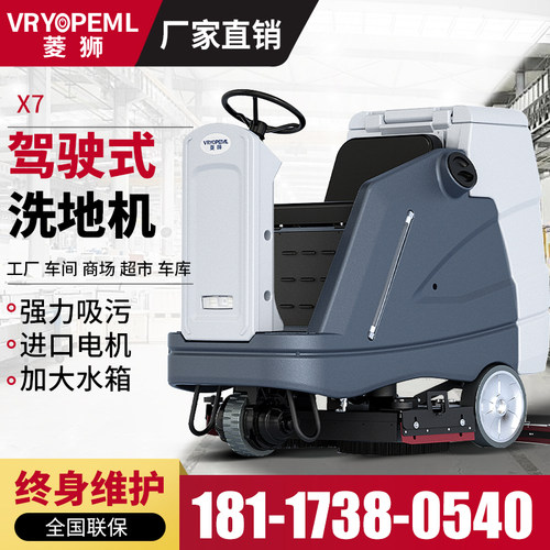 菱狮X7洗地车工厂车间商场车库用