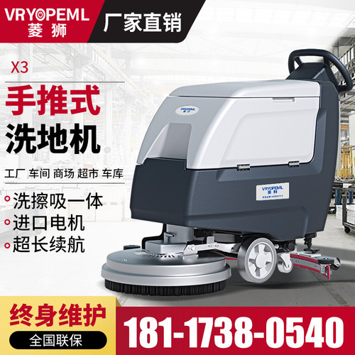 菱狮X3洗地机工厂车间商场超市
