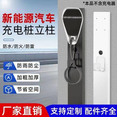 通用新能源电动汽车充电桩专用立柱家用停车位地下车库充电桩立杆