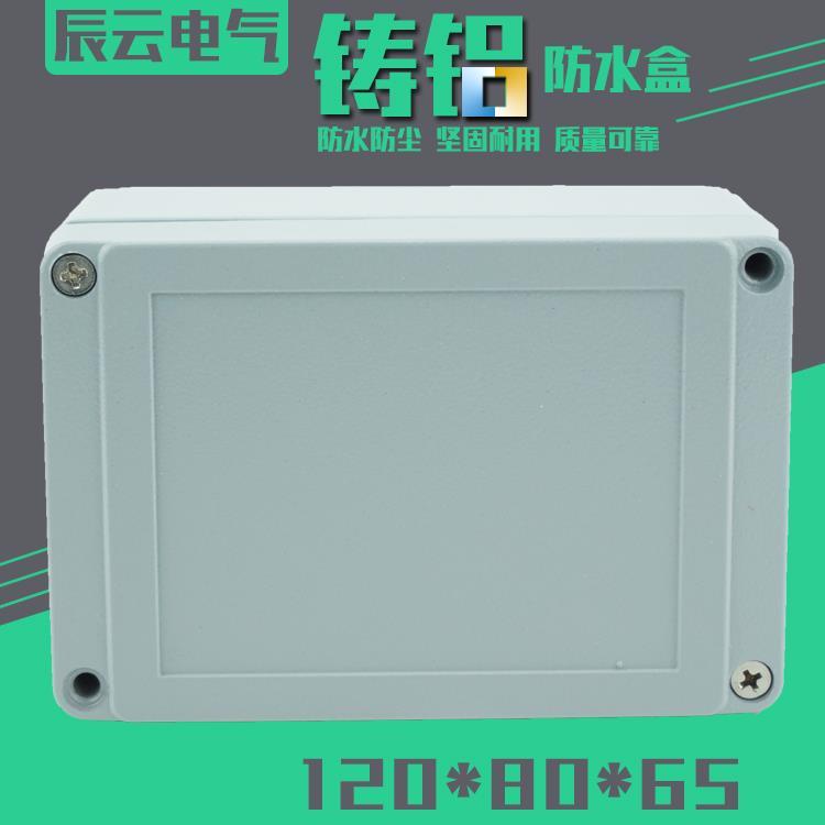 120 80 65 铸铝 防水盒 防溅盒 室外 接线盒 过线盒 端子盒