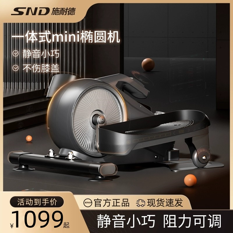 SND迷你椭圆机家用健身小型多功能静音瘦减肥太空漫步仪脚踏步机