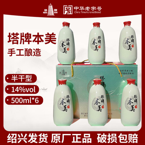绍兴塔牌本美花雕酒6瓶整箱礼盒