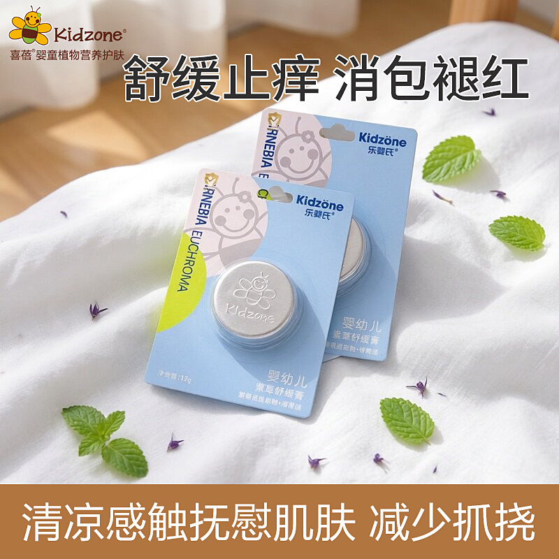 乐婴氏 紫草舒缓膏蚊虫叮咬消包止痒膏新生婴幼儿童宝宝适用